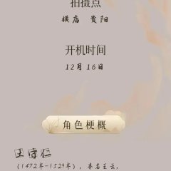 Da Ming Sheng Xian Wang Yang Ming Chinese Drama photo