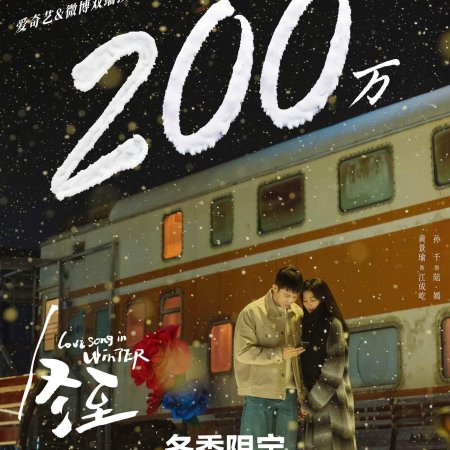 Love Song in Winter (2024)