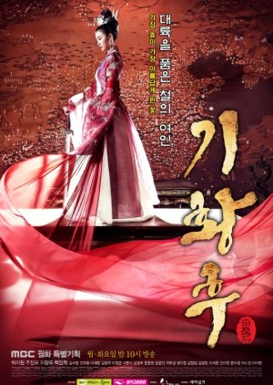 Imperatriz Ki (2013) poster