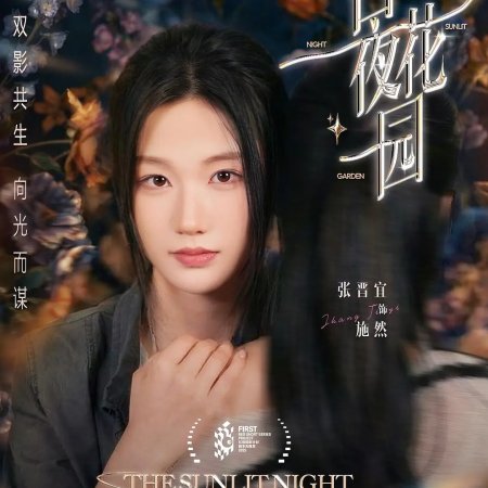 The Sunlit Night Garden (2026)