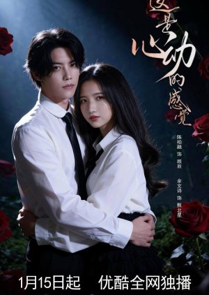 This Is the Feeling of Love (2026) poster