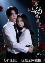 This Is the Feeling of Love Chinese Drama(2026) photo