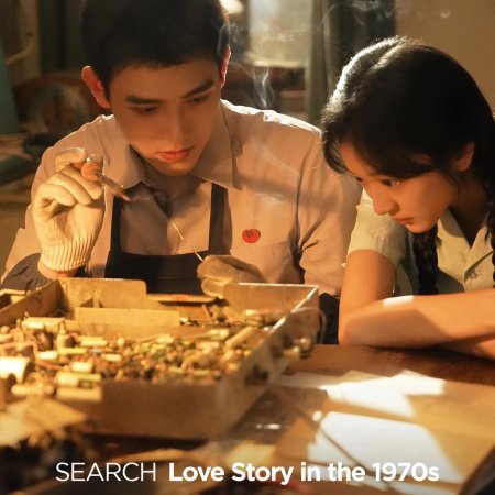 Love Story in the 1970s (2026)