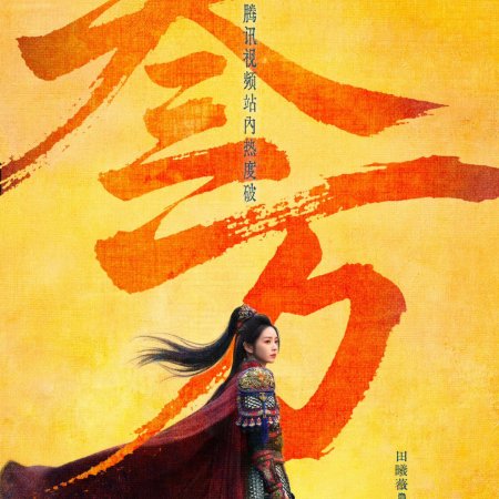 Pursuit of Jade (2026)