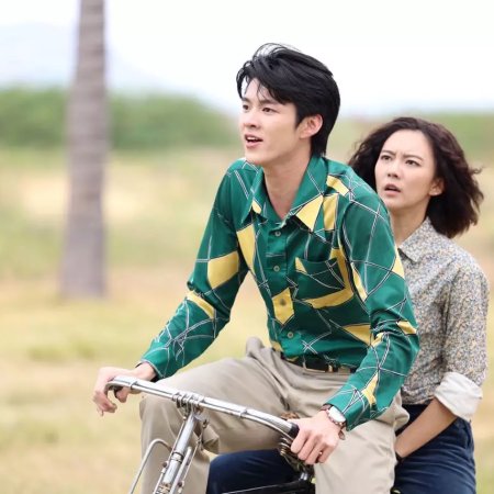 My Love in the Countryside (2024)