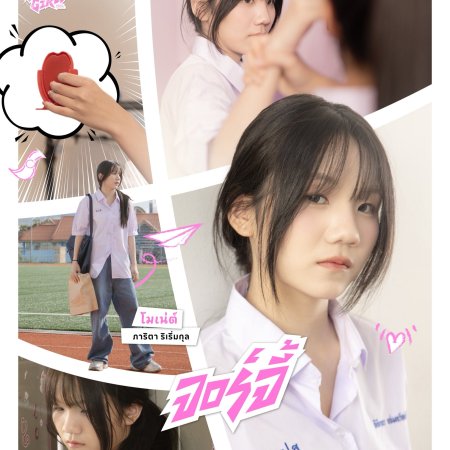 Shock Me Girls (2026)