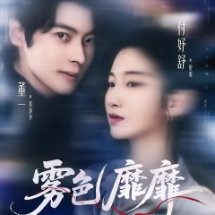 Wu Se Mi Mi Chinese Drama(2025) photo