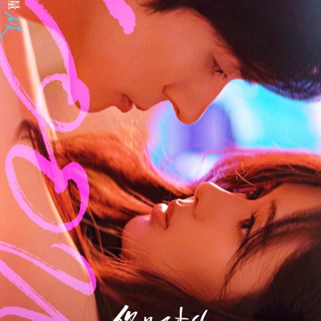 You Are My Fateful Love (2026)
