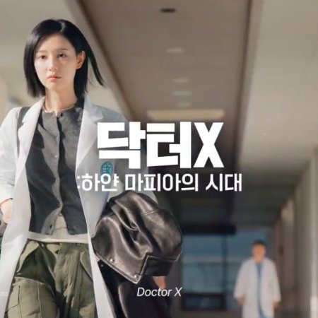 Doctor X (2026)