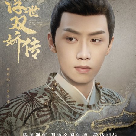 Legend of Two Sisters in the Chaos (2020)