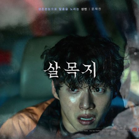 Salmokji: Whispering Water (2026)