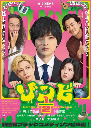 Zombie 1/2: Right Side of the Living Dead (2026) poster