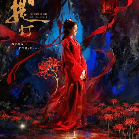 Love beyond the Grave (2026)