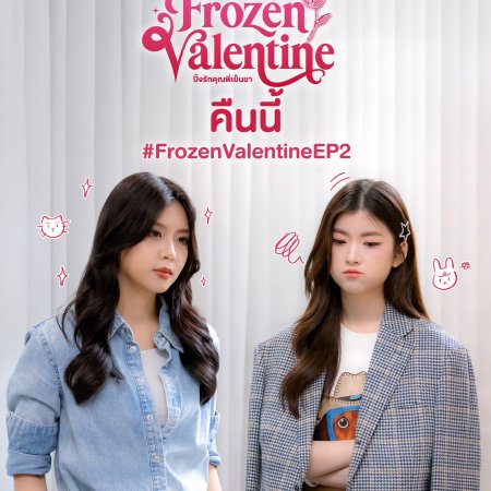 Frozen Valentine (2026)