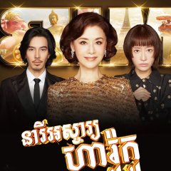 Saiko no Obahan Nakajima Haruko Season 3 Japanese Drama photo