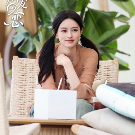 Love Wins All (2025)