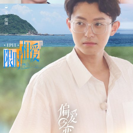 Love Wins All (2025)