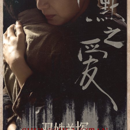 Duet of Shadows (2026)