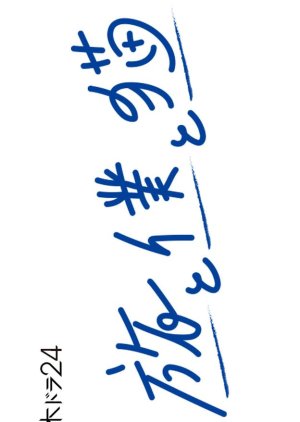 Tabi to Boku to Neko (2026) poster