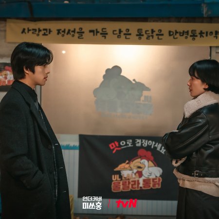 Undercover Miss Hong (2026)