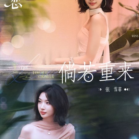 Love Wins All (2025)