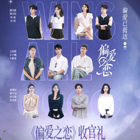 Love Wins All (2025)