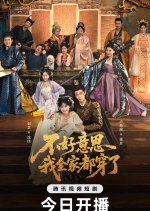 Bu Hao Yi Si Wo Quan Jia Dou Chuan Le