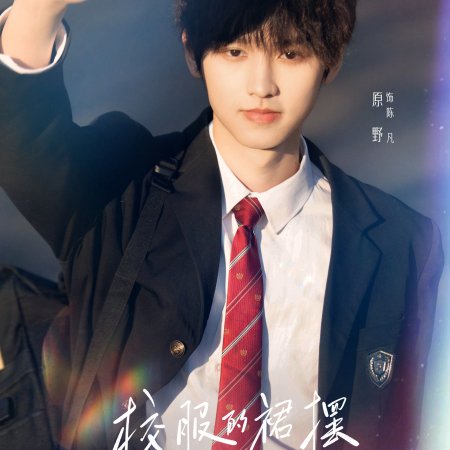 Too Young to Love (2026)