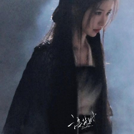 Yunchu's Vengeance ()