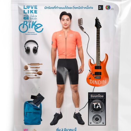 Love Like a Bike (2026)