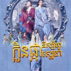 Scent of Love Chinese Drama photo