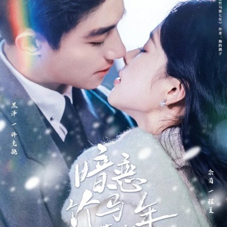 More than a Childhood Friend (2025)