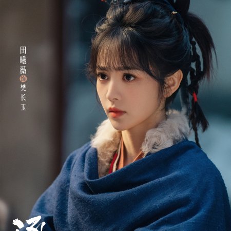 Pursuit of Jade (2026)