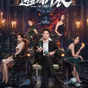 The Hidden Heir Ye Chen (2026)