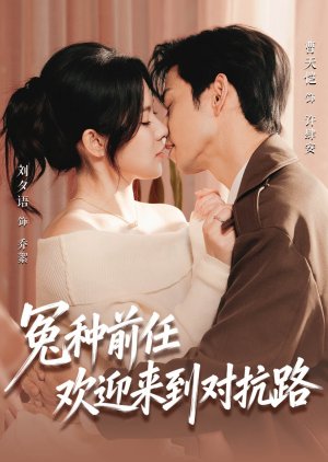 Yuan Zhong Qian Ren Huan Ying Lai Dao Dui Kang Lu (2026) poster