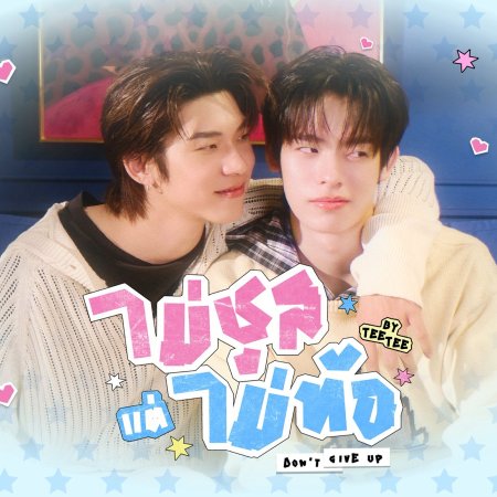 Duang with You (2026)