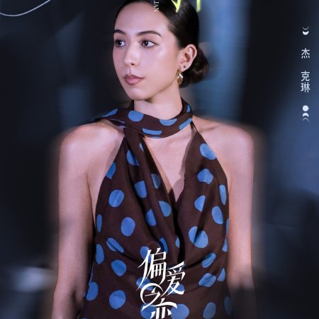 Love Wins All (2025)