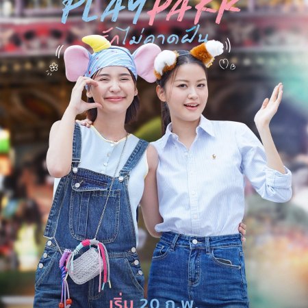 Play Park (2026)