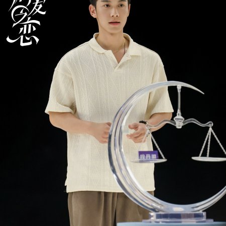 Love Wins All (2025)