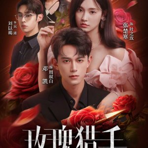Rose Hunter (2026)