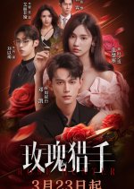 Rose Hunter Chinese Drama photo