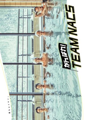Ganbare! TEAM NACS poster