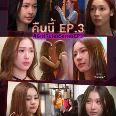 Girl Rules (2026)