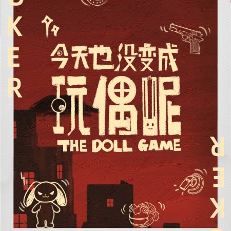 The Doll Game ()