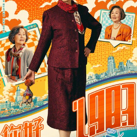 Dream of Golden Years (2026)