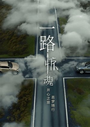 Highway to Somewhere (2026) poster