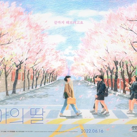 Mother and Daughter (2022)