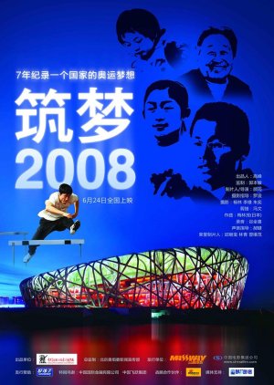Dream Weavers: Beijing 2008 poster