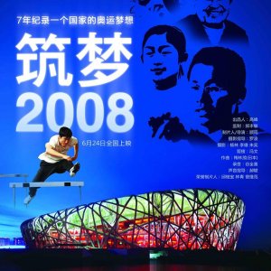Dream Weavers: Beijing 2008 (2008)
