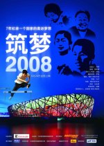 Dream Weavers: Beijing 2008